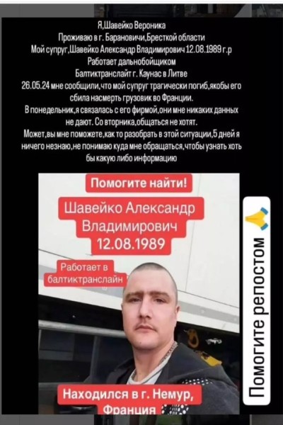 Во Франции погиб дальнобойщик из Брестской области Во Франции погиб дальнобойщик из Брестской области